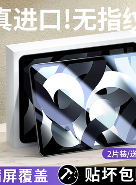 适用ipadair5钢化膜ipad7air2贴膜apple平板ipadari6ai保护膜ipdair3防蓝光iapdair5代padair1ar4全屏ipadar1