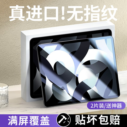 ipadair6/5/4/3/2/1平板钢化膜