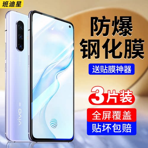 vivox30钢化膜不碎边手机膜抗摔