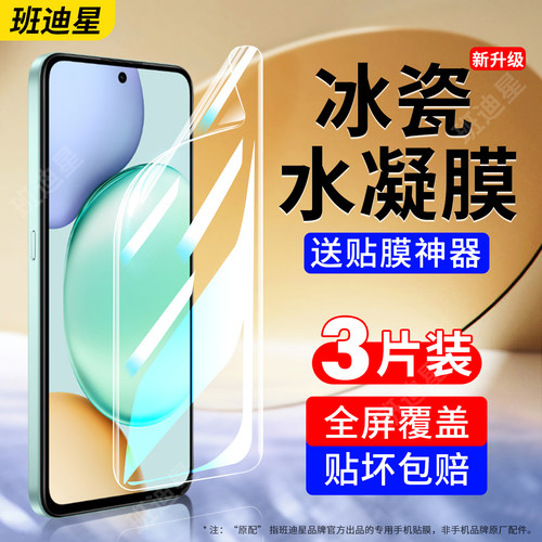班迪星适用荣耀play10t手机膜