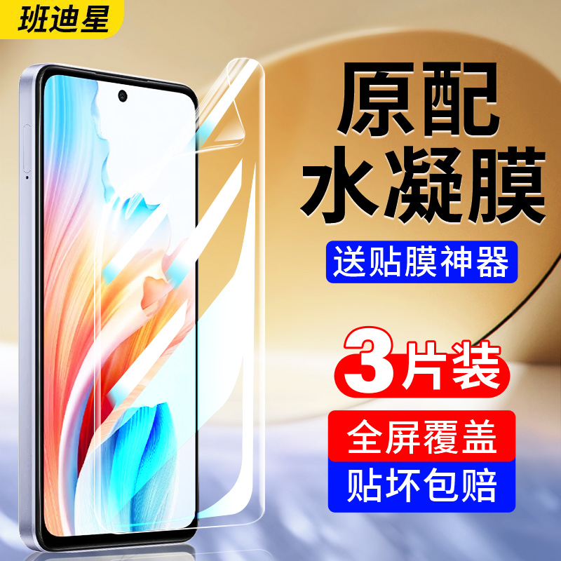 班迪星适用oppoa2pro系列手机膜
