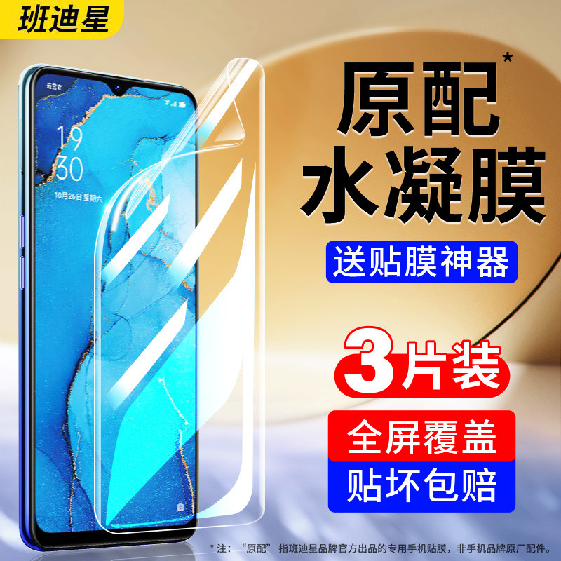 班迪星适用opporeno3pro手机膜opporeno3水凝膜reno3元气版5g钢化软膜oppo保护膜opp0pp0ppo全屏35g全包贴膜p