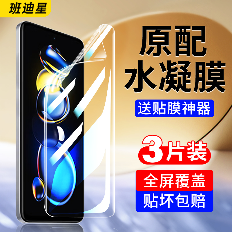 班迪星适用红米note11系列手机膜