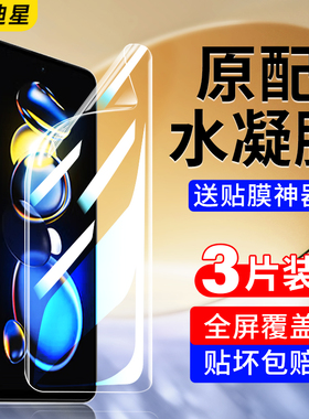 适用红米note11tpro手机膜redminote12turbo钢化水凝膜nont10pro十125g9全屏note8+7软膜115g小米95g94g11t5g