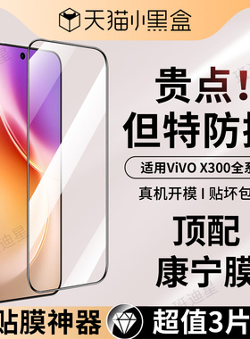 适用vivox300钢化膜x300pro手机膜vivo全屏覆盖vivix300新款黑边保护膜por屏幕防摔vovox3OO叉三百贴膜×300p