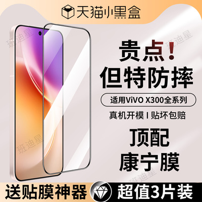 班迪星vivo手机膜强抗指纹不留痕