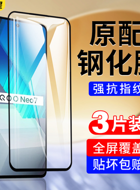 适用iqooneo7钢化膜ipooneo7se全屏iqqoneo竞速版iooqneo爱酷neo手机iqneo/icooneo/ioqqneo/iqooeno/iqoonoe