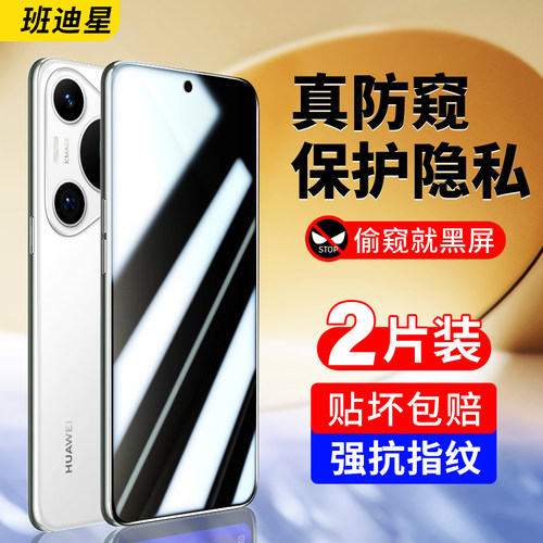 班迪星适用华为p70防窥膜