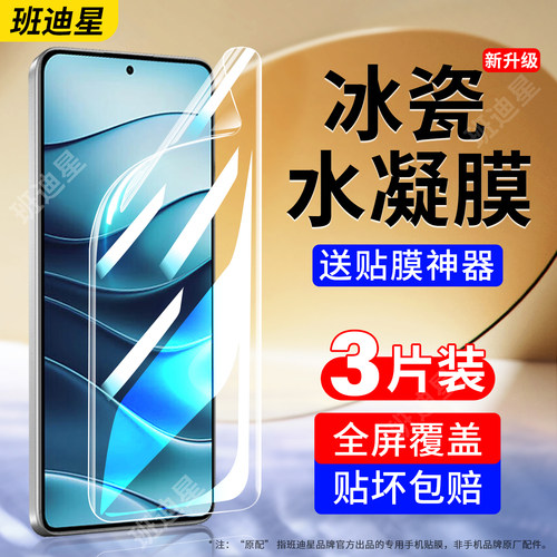 班迪星适用红米note14全屏手机膜