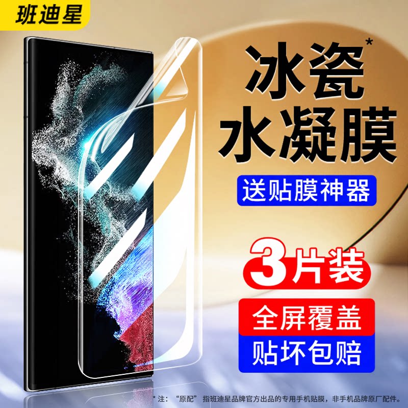 班迪星适用三星s22ultra手机膜s22钢化水凝膜s22+全屏galaxys22u保护samsungs22utral十plus软膜全包新款贴膜