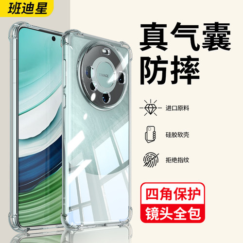 班迪星适用华为mate60透明手机壳