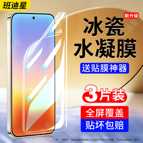 班迪星适用华为pura90pro手机膜