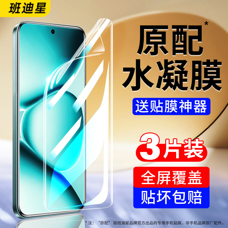 班迪星适用红米note15手机膜red米note15pro水凝膜redmi小米not新款钢化软膜por+全屏n保护膜十贴膜5G加n全包