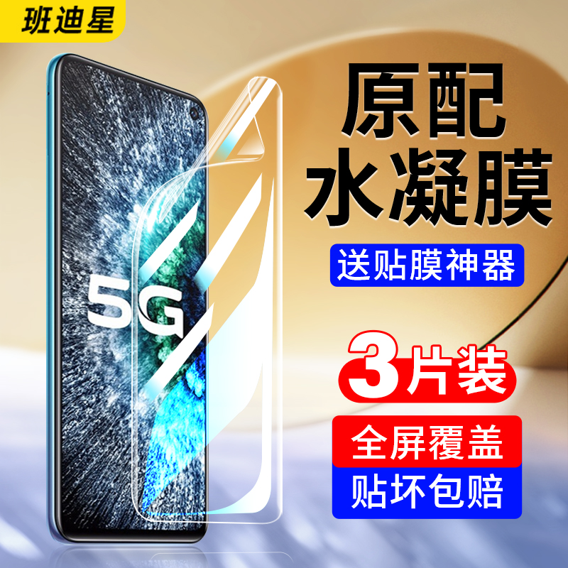 班迪星适用iqooneo3系列手机膜