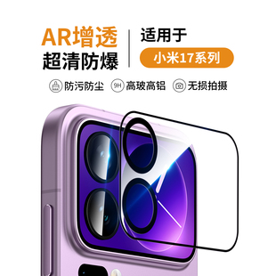 适用小米17promax镜头膜17pro手机摄像头膜xiaomi17后屏全包一体钢化保护圈全覆盖por标准版贴膜后镜头膜防摔