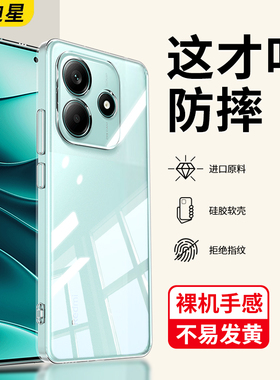 适用红米note14手机壳小米note14pro十透明壳redminote14软硅胶por新款145g保护套+曲面屏5g镜头全包防摔外壳