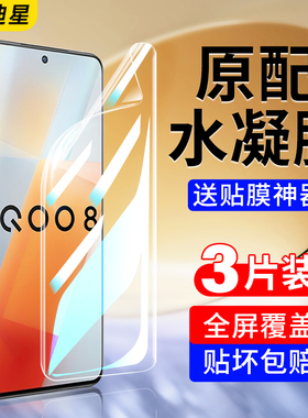 适用iqoo8手机膜vivoiqoo8水凝钢化膜iqoo8pro爱酷iq008全屏覆盖iooq8专用贴膜ipoo八vivo全包边iqqo软膜保护