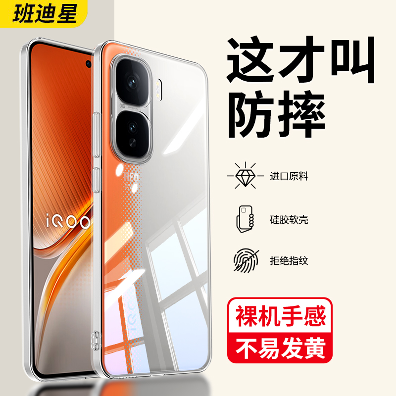 班迪星适用iqooneo10透明手机壳