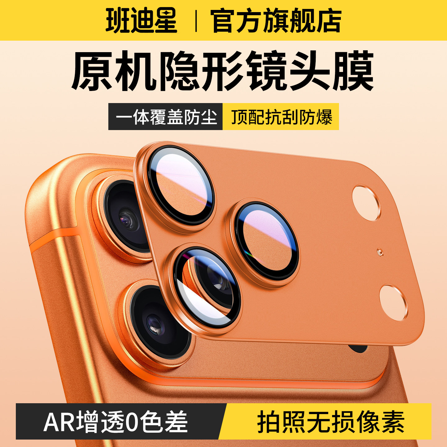班迪星适用苹果17promax镜头膜iphone17pro后镜头膜man手机后摄像头钢化壳全包全覆盖一体后置保护贴新款贴纸