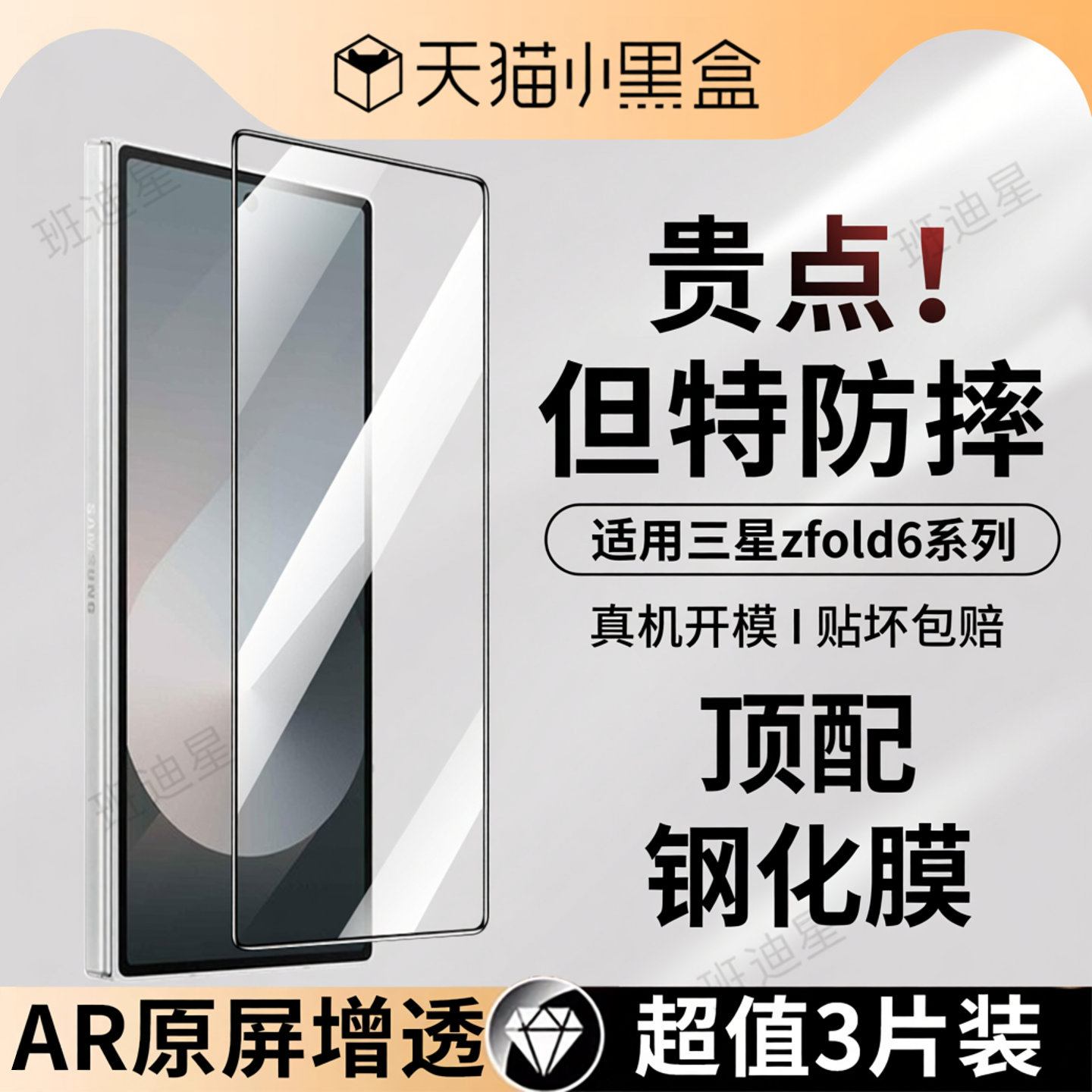 班迪星适用三星zfold6钢化膜galaxyz手机膜fold6外屏保护膜盖乐世折叠屏防摔galaxy前屏z全屏高清flod6全包屏
