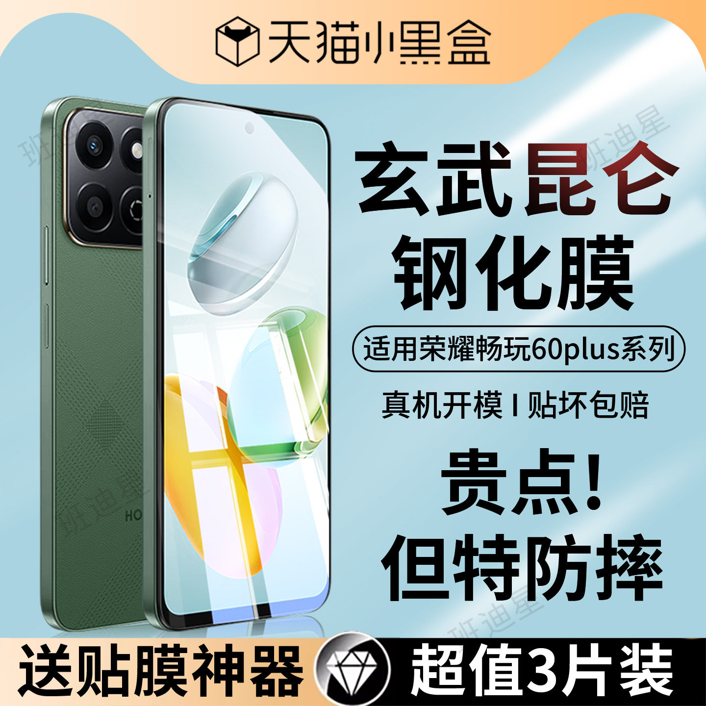 适用荣耀畅玩60plus钢化膜honor畅玩60plus手机膜华为荣耀畅玩60plus屏幕保护膜畅完全屏高清防摔护眼抗蓝光
