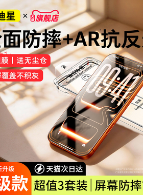 班迪星AR抗反射膜适用苹果17钢化膜iPhone16pro手机膜15promax屏幕13保护ip14贴膜12新款11官pm全覆盖x高清xr