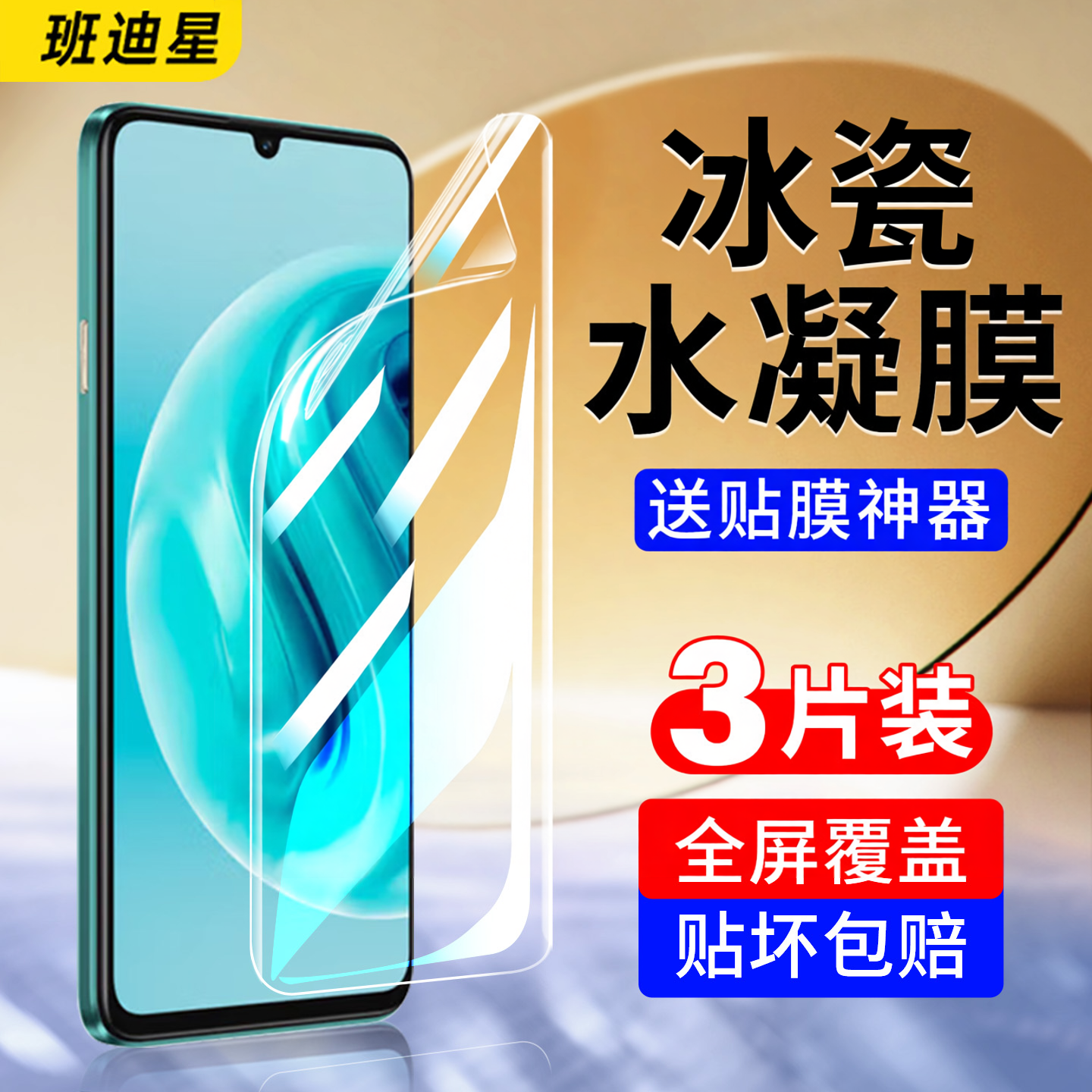 班迪星适用华为畅享70手机膜畅想70x水凝膜huawei尊享版新款保护膜70pro曲面屏全屏活力专用屏幕钢化软膜贴膜