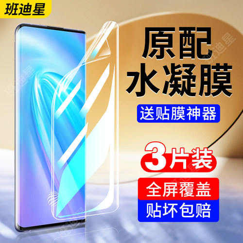 班迪星适用vivonex3系列手机膜