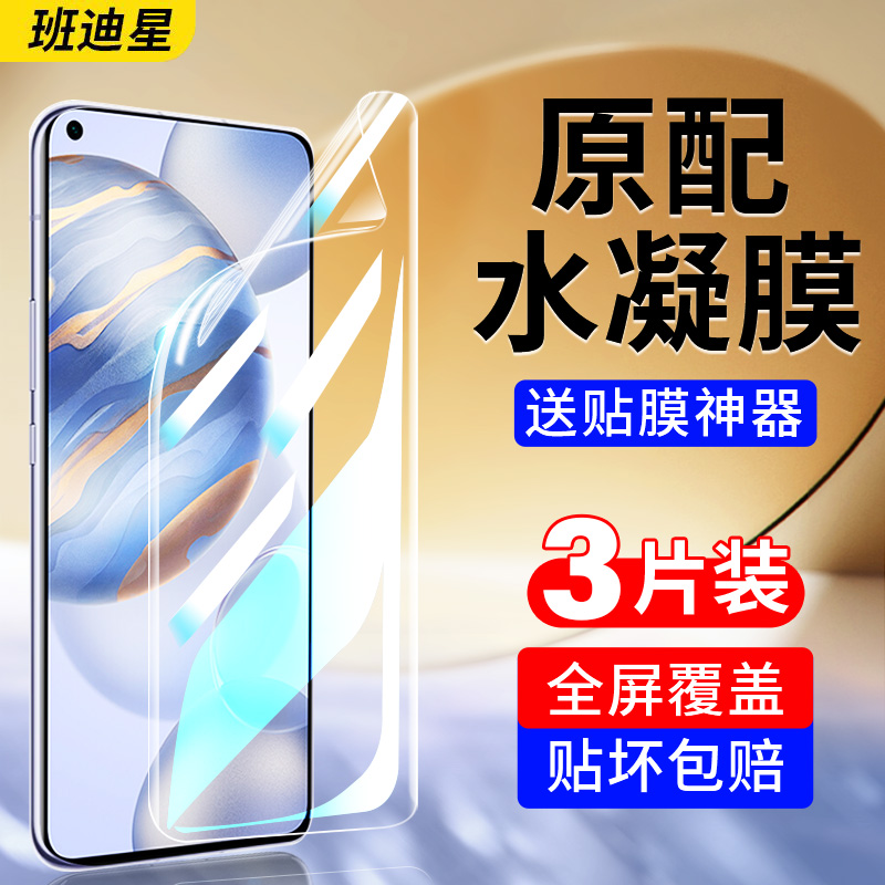 班迪星适用荣耀30系列手机膜