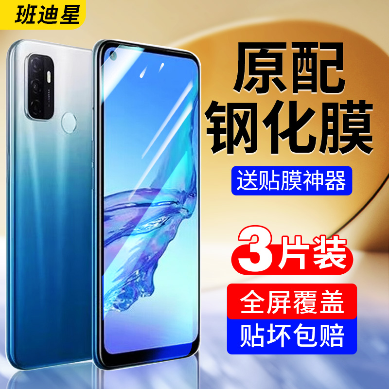 班迪星适用oppoa32手机钢化膜