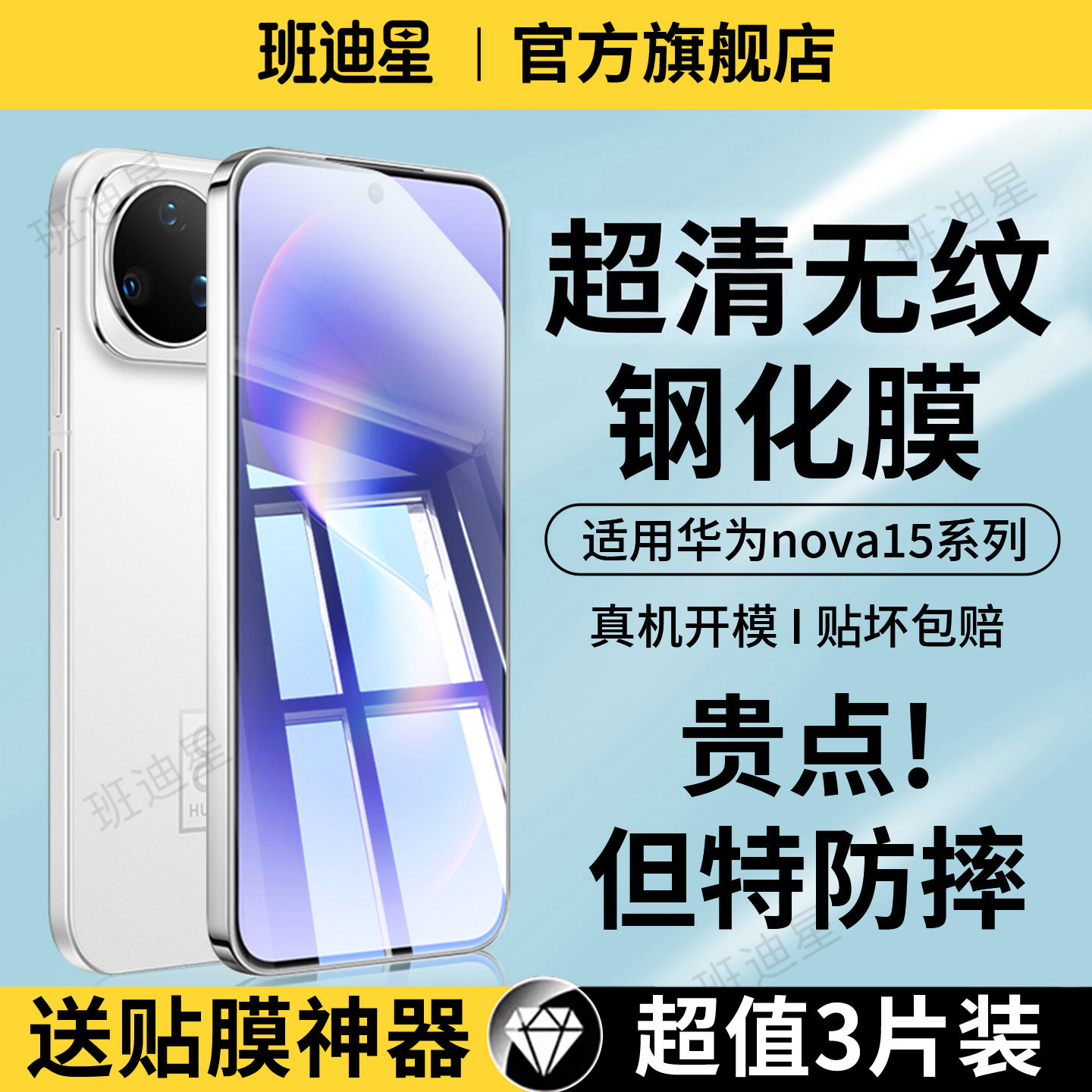 班迪星适用华为nova15钢化膜nova15pro手机膜nova15ultra新款全屏防摔por屏幕保护膜高清防指纹u护眼屏保贴膜