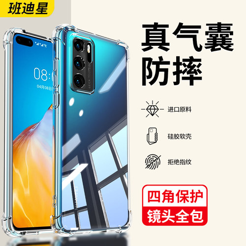 班迪星适用华为p40透明手机壳