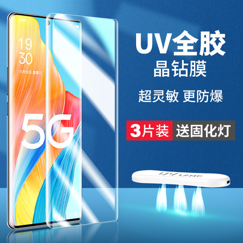 oppoa1pro钢化膜UV曲面屏防爆膜