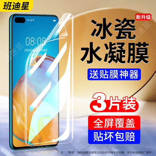 班迪星适用p40/pro系列手机膜