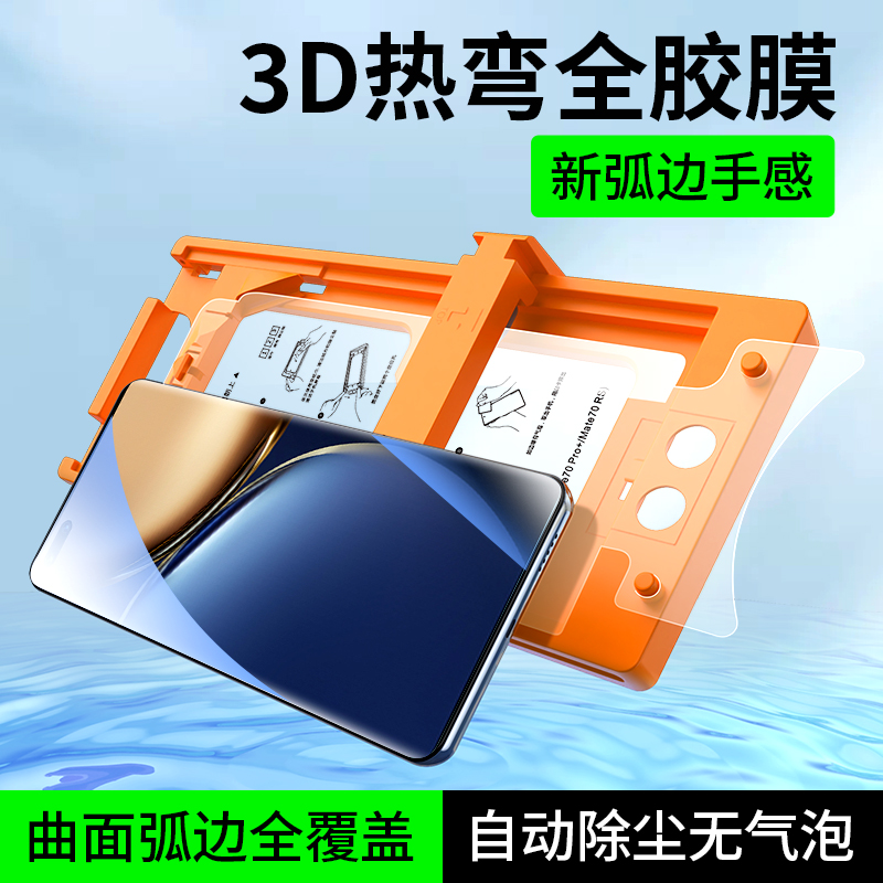 班迪星适用荣耀300全屏手机膜