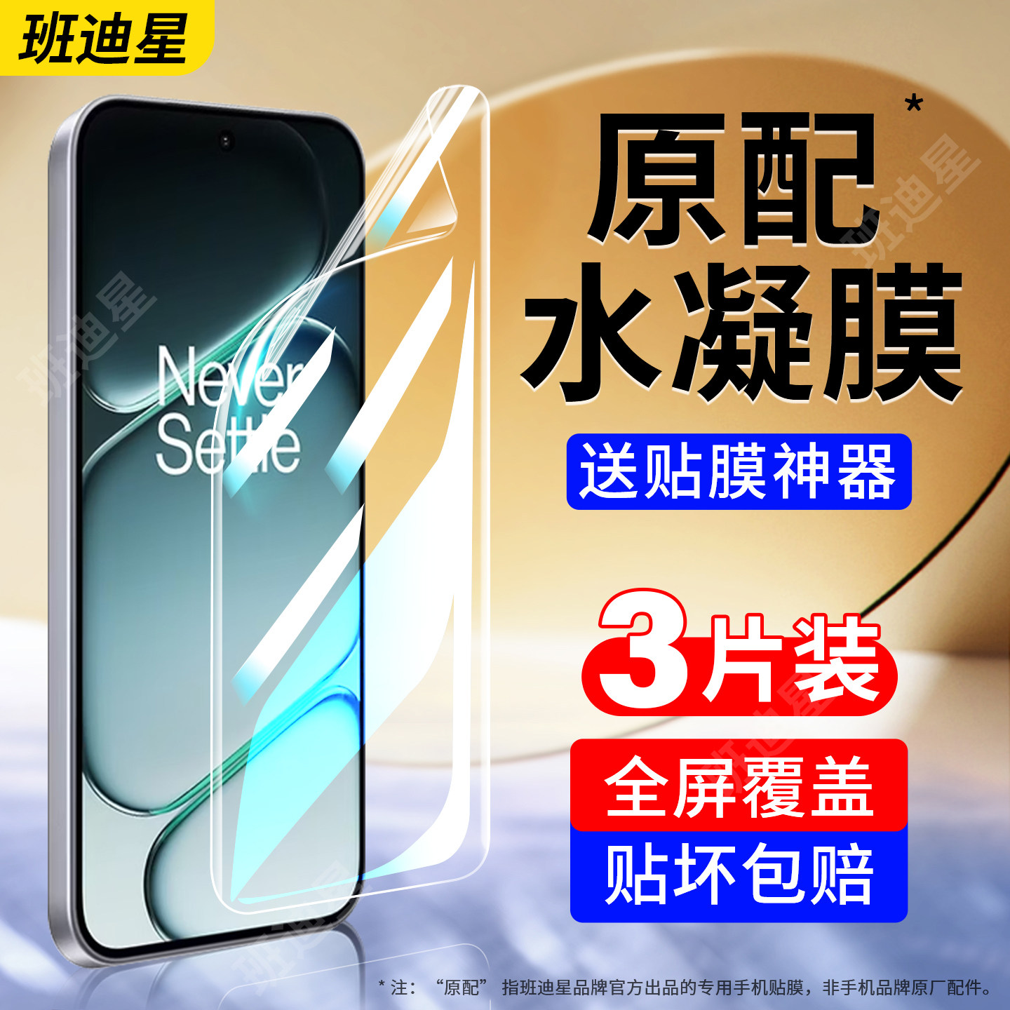 班迪星适用一加turbo6手机膜oppo一加turbo6v水凝膜oneplus屏幕保护膜turbo6全屏钢化软膜tubro6全包贴膜屏保