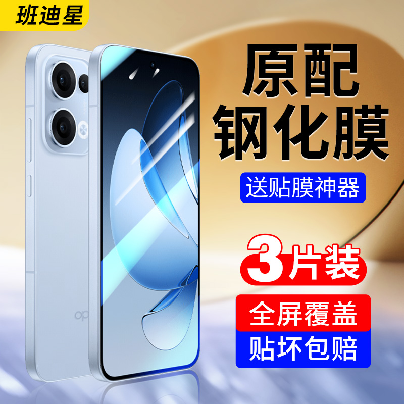 班迪星适用opporeno13防爆钢化膜