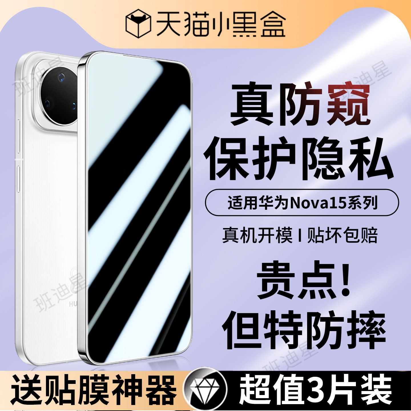适用华为nova15防窥钢化膜nova15pro手机防窥膜nova15ultra新款防窥屏nove15全屏防摔系列隐私保护防偷窥贴膜