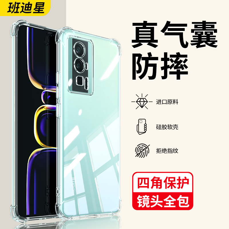 班迪星适用红米k60透明手机壳