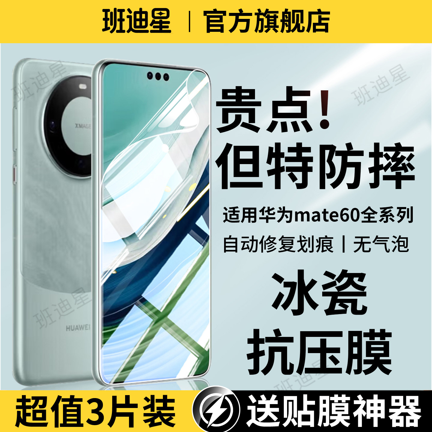 班迪星适用华为mate60pro手机膜mate60水凝膜mt60新款60rs非凡大师保护膜m60全屏+钢化软膜por十高清屏幕贴膜