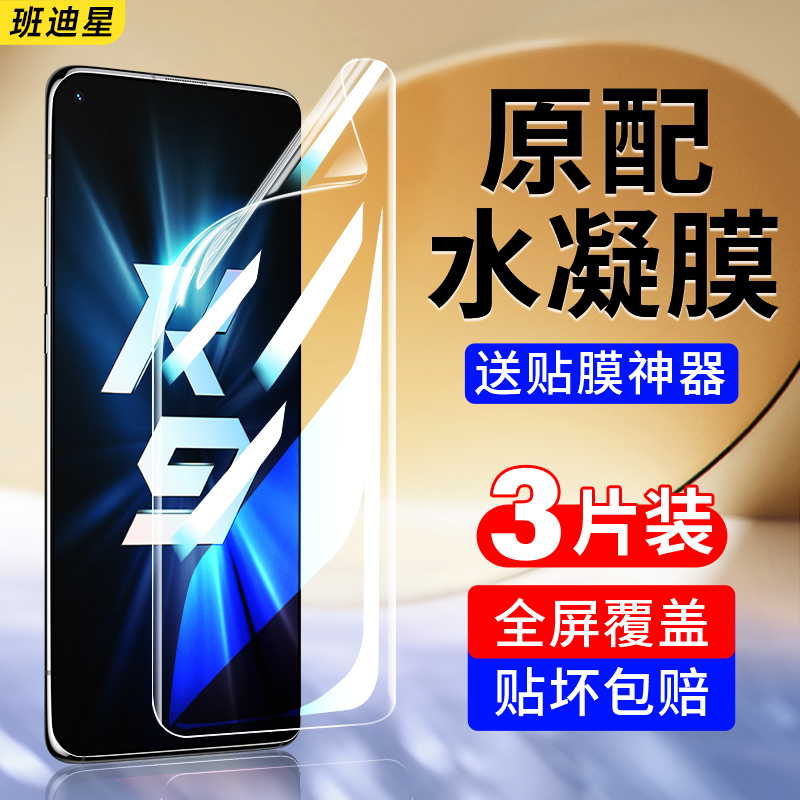 适用oppok9钢化水凝膜oppok9s手机膜k9pro全屏覆盖k9x贴膜opk95g软膜5g全包0pk9×保护oppk刚化opppk叉oρpok 3C数码配件 手机贴膜 原图主图