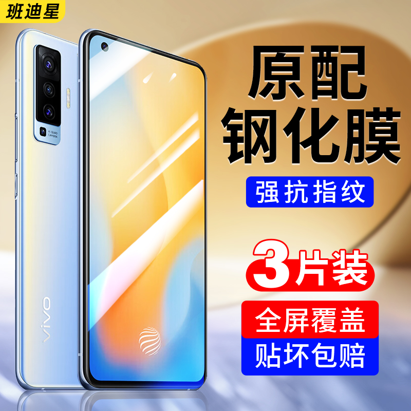 班迪星适用vivox50手机钢化膜