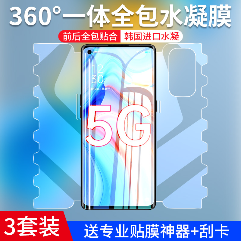 班迪星适用opporeno4全包手机膜