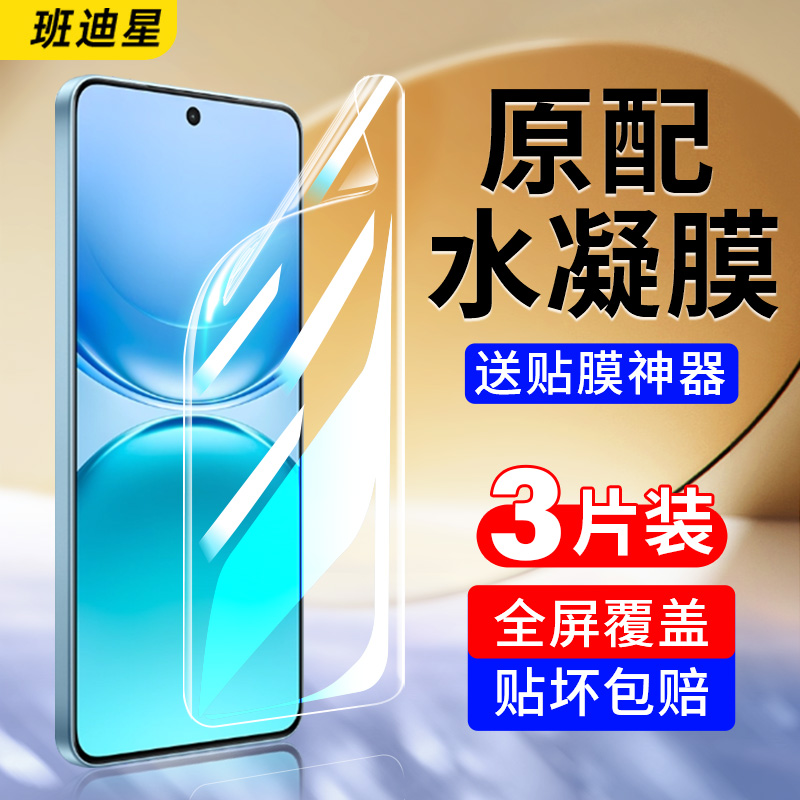 班迪星适用vivoy500全屏手机膜