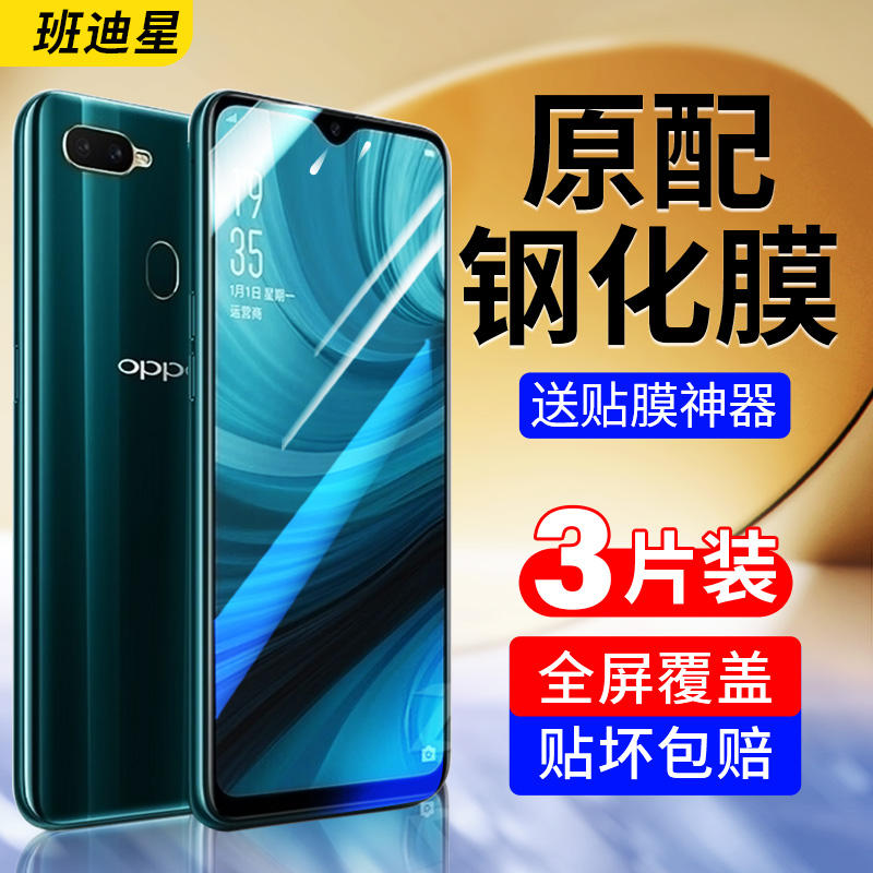 班迪星适用oppoa7手机钢化膜