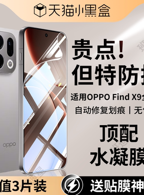 适用oppofindx9pro手机膜findx9钢化水凝膜oppo新款保护膜0pp0find×9p屏幕全包软膜x9全屏por叉九贴膜PLG110