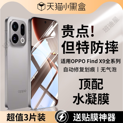 班迪星适用oppofindx9全屏手机膜
