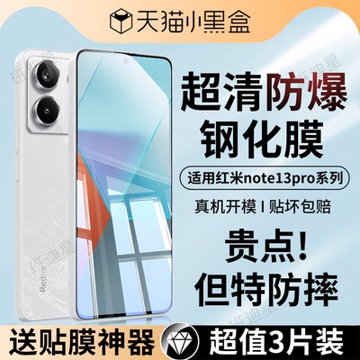 班迪星适用redmi红米note钢化膜