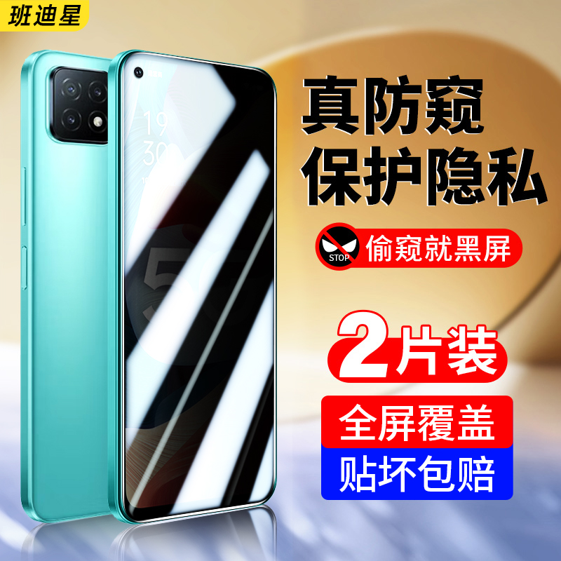 班迪星适用oppoa53防窥钢化膜