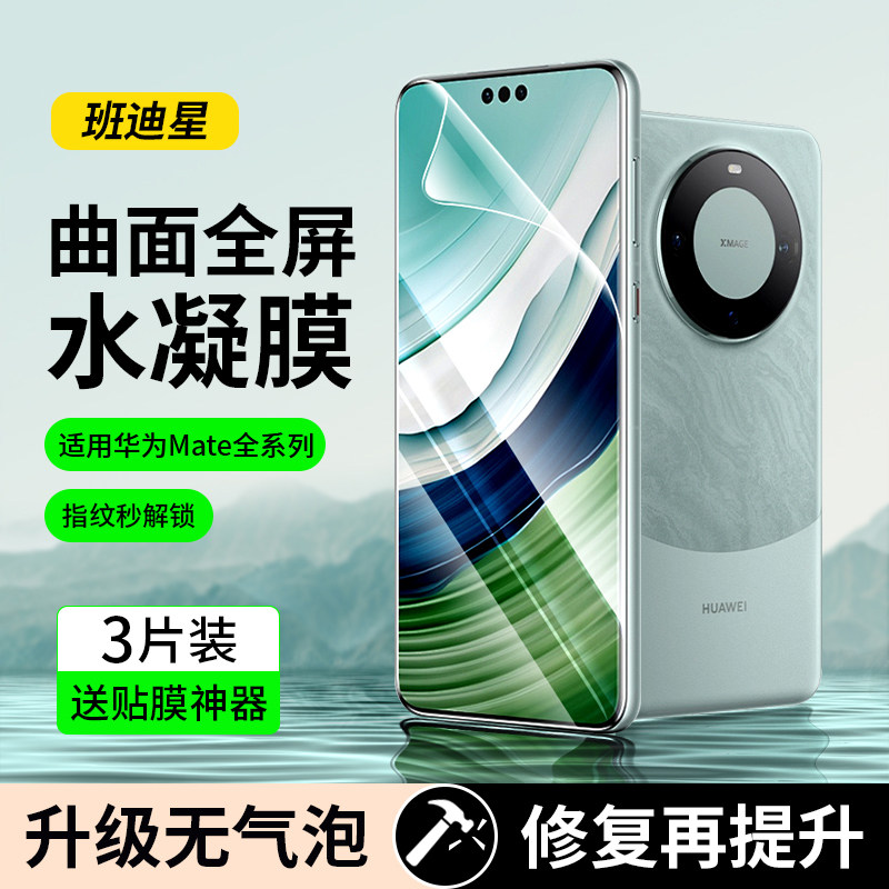 适用华为mate60pro手机膜meta70钢化膜mt50保护mete40非凡大师met20水凝30epro全屏软膜40e专用m贴膜rs保时捷